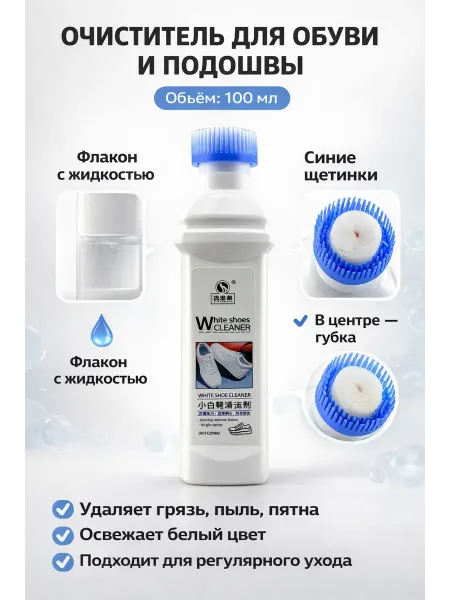 АЙЯ ВБ Очиститель для обуви и подошвы Эффективная