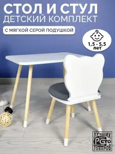 Детский стол и стул мишка с серой подушкой, набор мебели для малышей