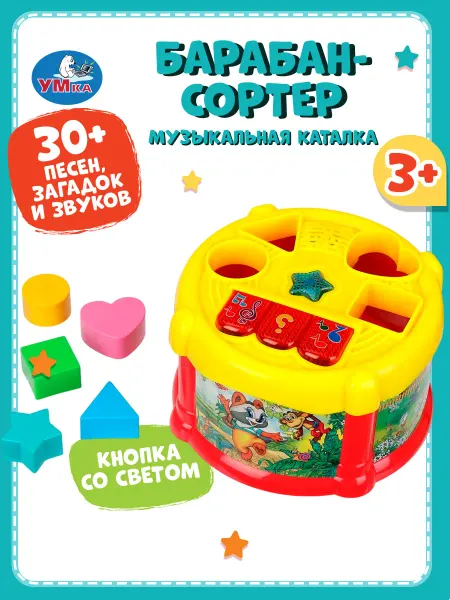 Умка Сортер для малышей развивающий детский музыкальный фигуры