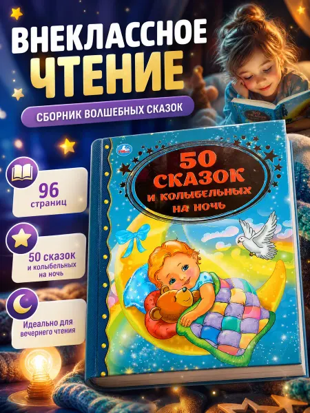 Умка Сказки для малышей на ночь сборник русские народные потешки