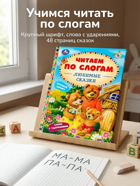 Умка Сказки для малышей читаем по слогам русские народные сборник