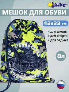 Мешок для сменной обуви и одежды ОНИКС Танк, для мальчика