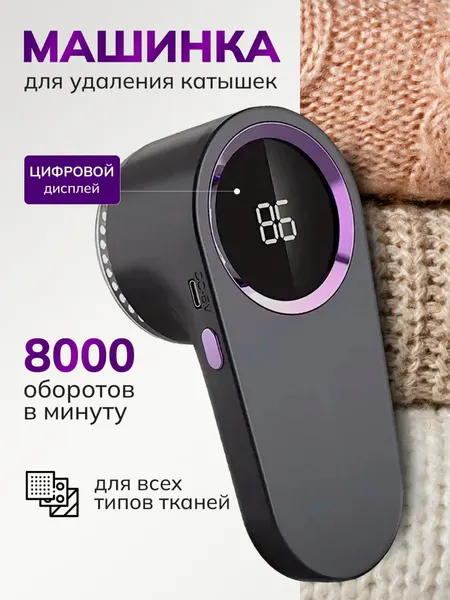 Машинка для удаления катышков, питание от аккумулятора, цвет серый