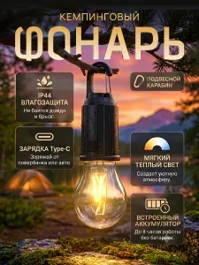 Лампа фонарь кемпинговая аккумуляторная, светодиодная, подвесная, на карабине, беспроводная, в палатку, 1 шт.