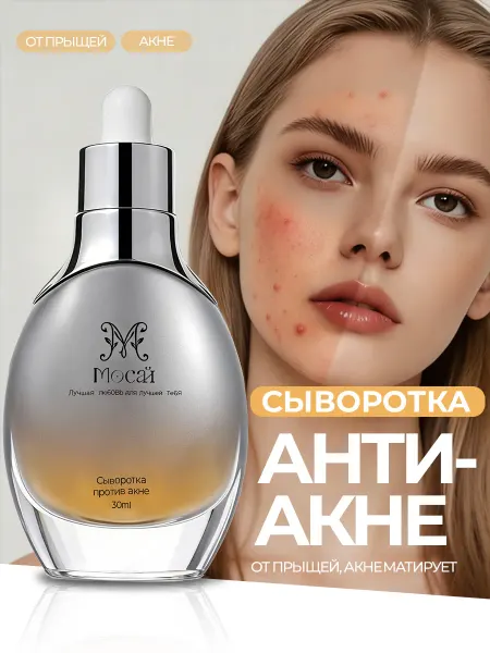 Сыворотка против акне с мягкой салициловой кислотой