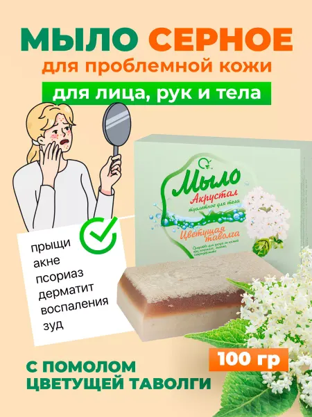 Акрустал Мыло для проблемной кожи