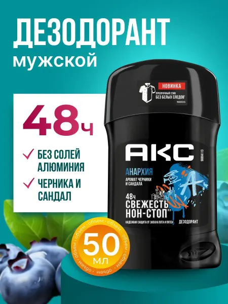 АКС Дезодорант мужской твердый стик Анархия 50 мл