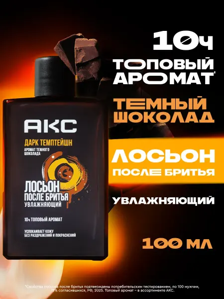 АКС Лосьон после бритья мужской для лица увлажняющий 100 мл