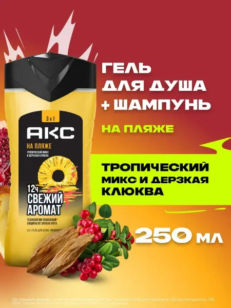 Акс Гель для душа и умывания лица мужской парфюмированный