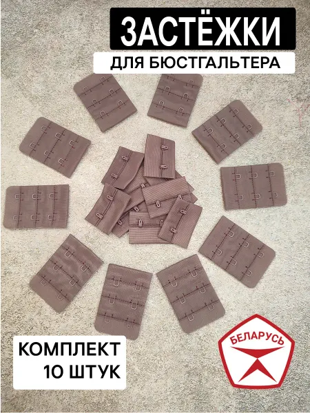Фурнитур Аксессуар для рукоделия застёжка бельевая
