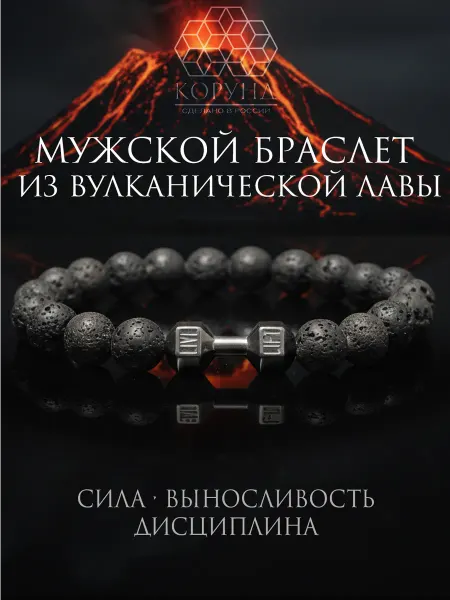 Аксессуары Корунд Браслет из натурального камня с гантелей