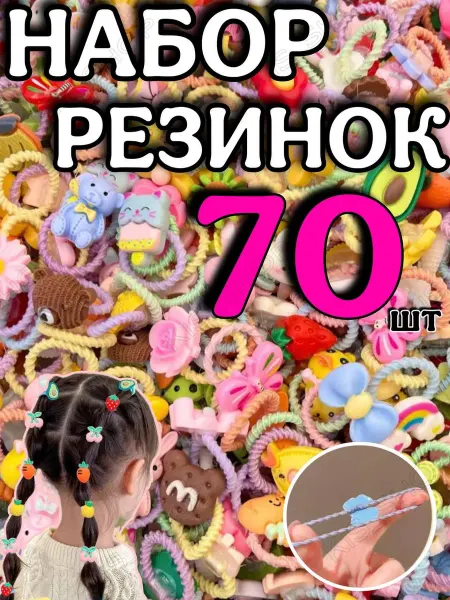 Эллинка Резинки и заколки детские аксессуары, набор для девочек