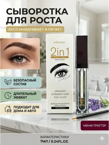 БР97 Сыворотка для роста ресниц и бровей активатор укрепляющая