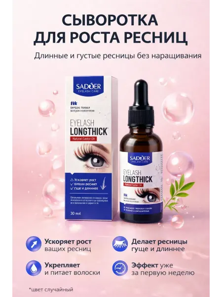 Фф44 Сыворотка для роста ресниц и бровей активатор
