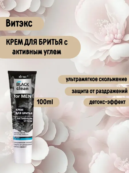 Витэкс крем для бритья с активным углем