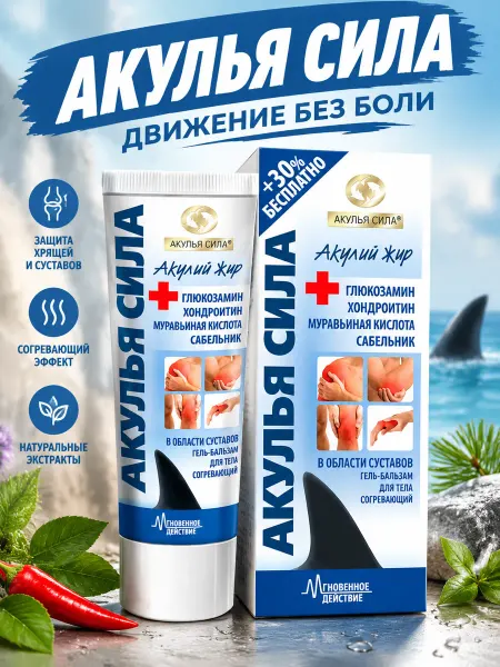 Акулья сила Акулий жир с муравьиной кислотой гель-бальзам для тела 100мл