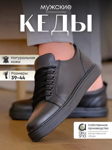 Акуша Кеды черные на платформе натуральные кожаные летние