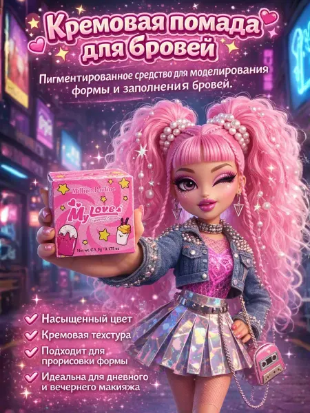 АЛ01 Помадка для бровей рисующая ровную форму брови