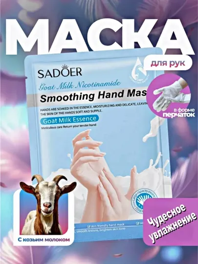 Увлажняющие носки для ног и рук, маска для рук, отшелушивающая маска