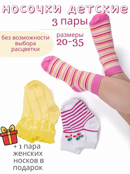 Алена Носки набор детские случайный цвет ассорти