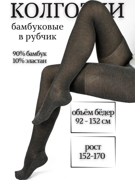 Алена Колготки в рубчик Бамбук