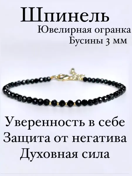 Алёна Мартынова Браслет из натурального камня шпинель
