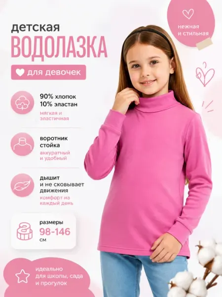 Алена Водолазка школьная розовая в рубчик мягкая