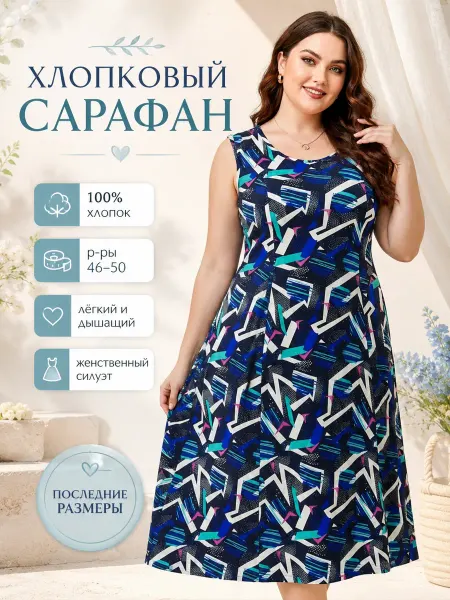 Алена Платье летнее домашнее