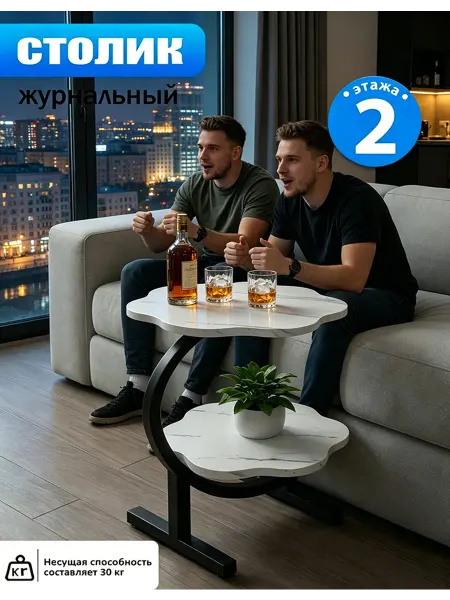 Двухъярусный столик для вечера у телевизора