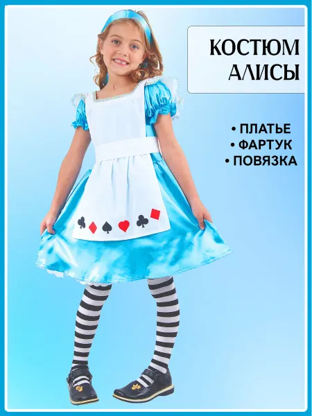 Люсида Костюм для девочки Алисы в стране чудес