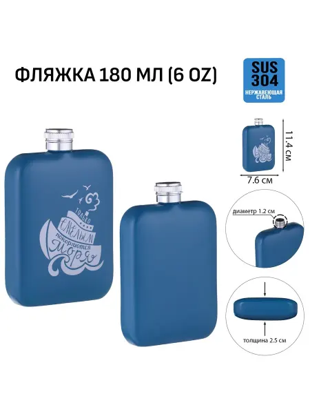 Мастер К Фляжка для алкоголя "Смелым", нержавеющая сталь, подарочная