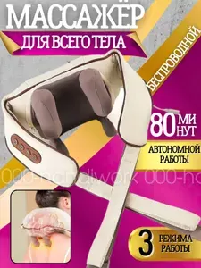 Массажер для шеи, спины и тела электрический с подогревом