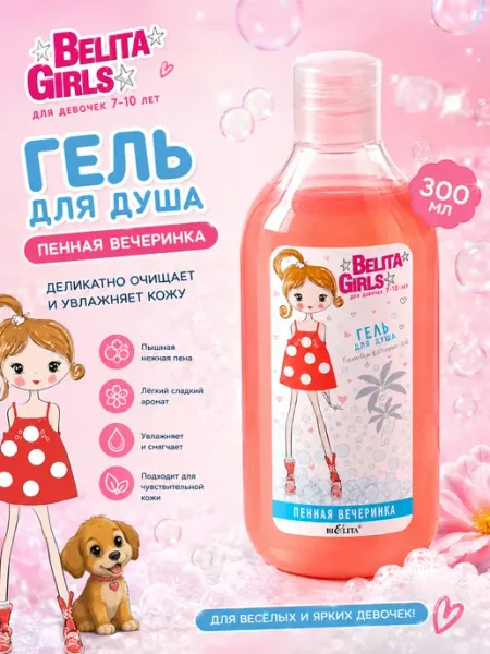 Белита Гель для душа Пенная вечеринка