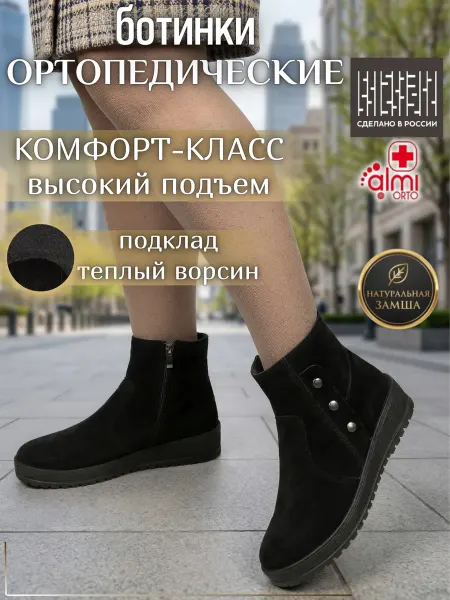 Алми ОРТО Ботинки демисезонные кожаные на низком каблуке