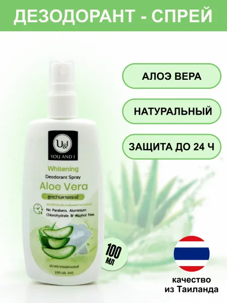 U & I Дезодорант спрей алунит с Алоэ, 100 мл