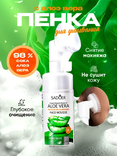 Корейская косметика Омолаживающая пенка для лица с алоэ вера