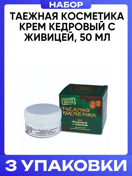 Алтын Бай Таежная косметика крем кедровый с живицей, 50 мл