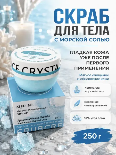Алтынайка2 Скраб для тела парфюмированный солевой для бани