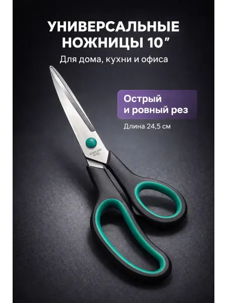 Алтынайка2 Ножницы портновские для ткани универсальные