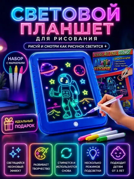 АЛТЫШWB Планшет для рисования светящийся