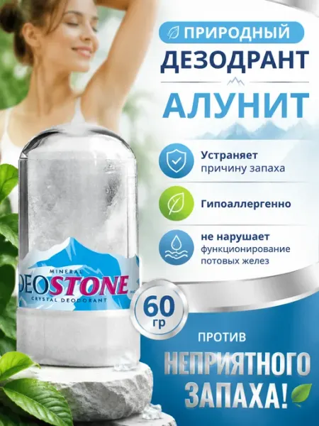 Мыльные орехи Минеральный натуральный дезодорант стик Алунит 60 гр