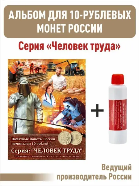 Альбоммонет Набор альбом-планшет для монет+"Асидол"