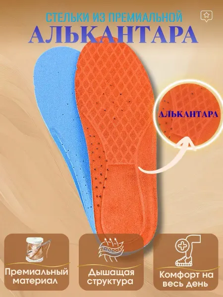 Стельки повседневные анатомические алькантара
