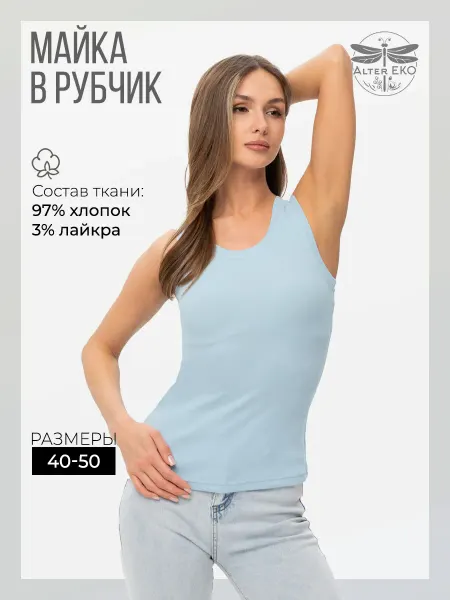 Альтер ЭКО Майка топ женская спортивная под пиджак