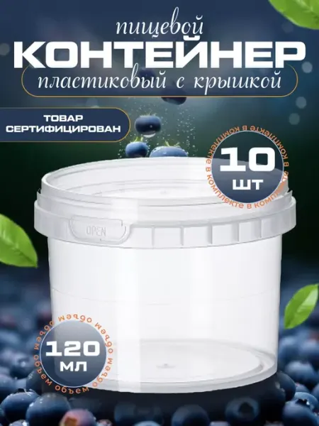 АльфаОпт Контейнер пластиковый одноразовый 120 мл - 5 шт