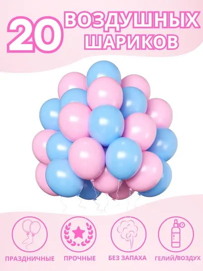 Набор разноцветных воздушных шаров для вечеринок, 20 штук