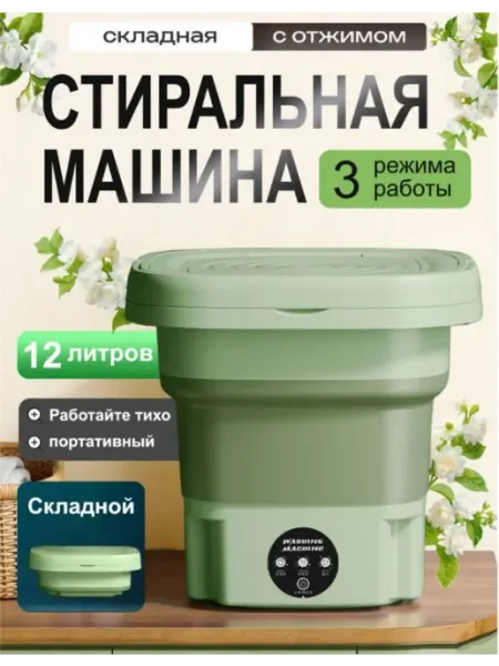Стиральная машинка мини складная с отжимом 12л Утолщенный