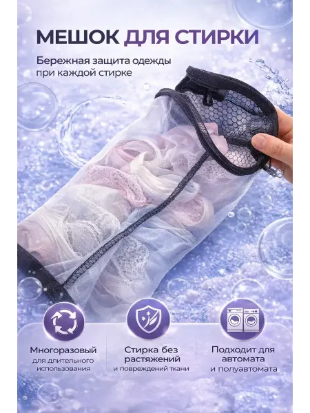 Находочка Сетка для стирки белья в машинке многоразовый чехол