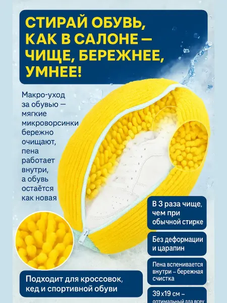 ЯРМАРКЪ Чехол для стирки обуви в стиральной машинке