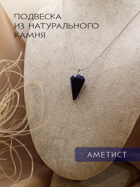 Мир Жемчуг Подвеска на шею с аметистом